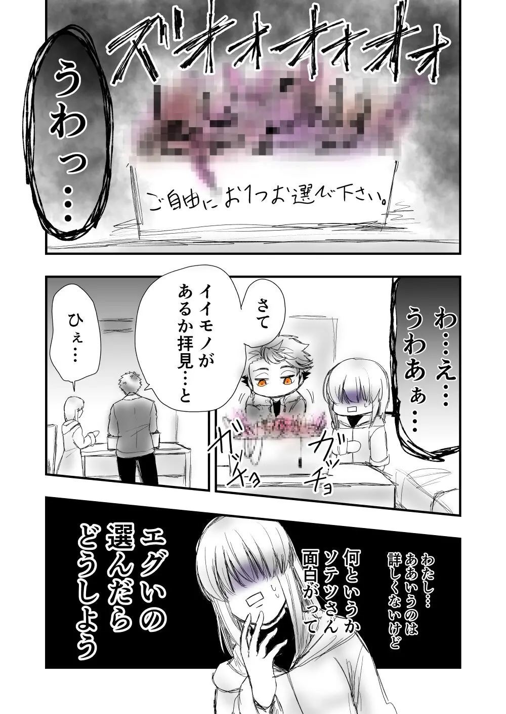 【女攻め･ｵﾒｶﾞﾊﾞｰｽ】早ソまとめ - page40