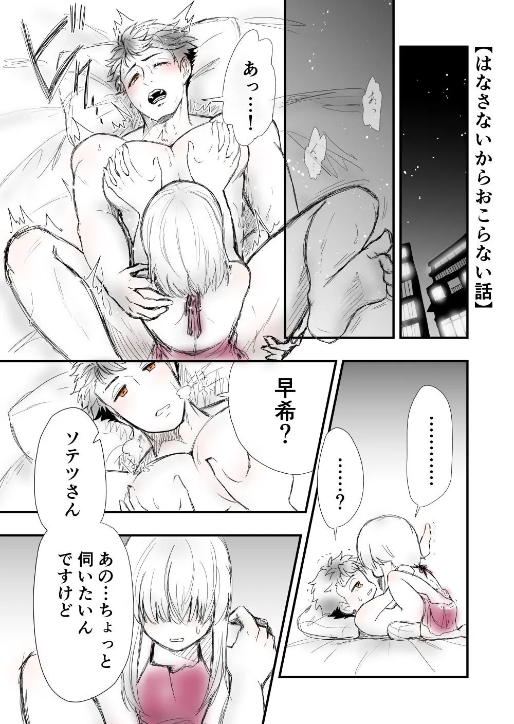 【女攻め･ｵﾒｶﾞﾊﾞｰｽ】早ソまとめ - page45