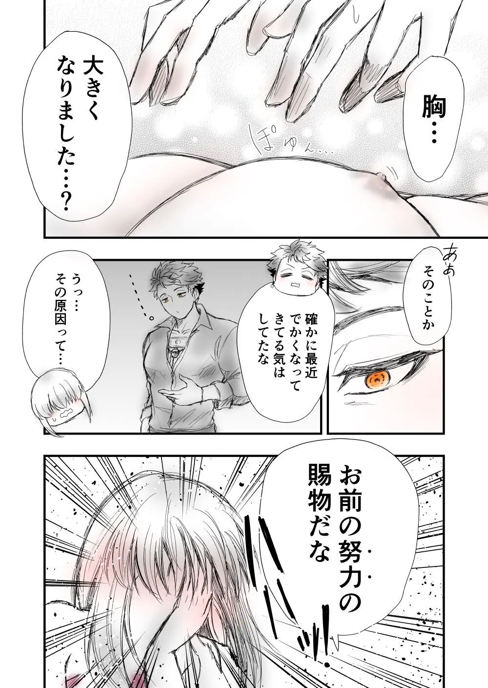 【女攻め･ｵﾒｶﾞﾊﾞｰｽ】早ソまとめ - page46