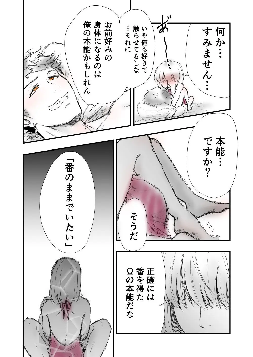 【女攻め･ｵﾒｶﾞﾊﾞｰｽ】早ソまとめ - page47