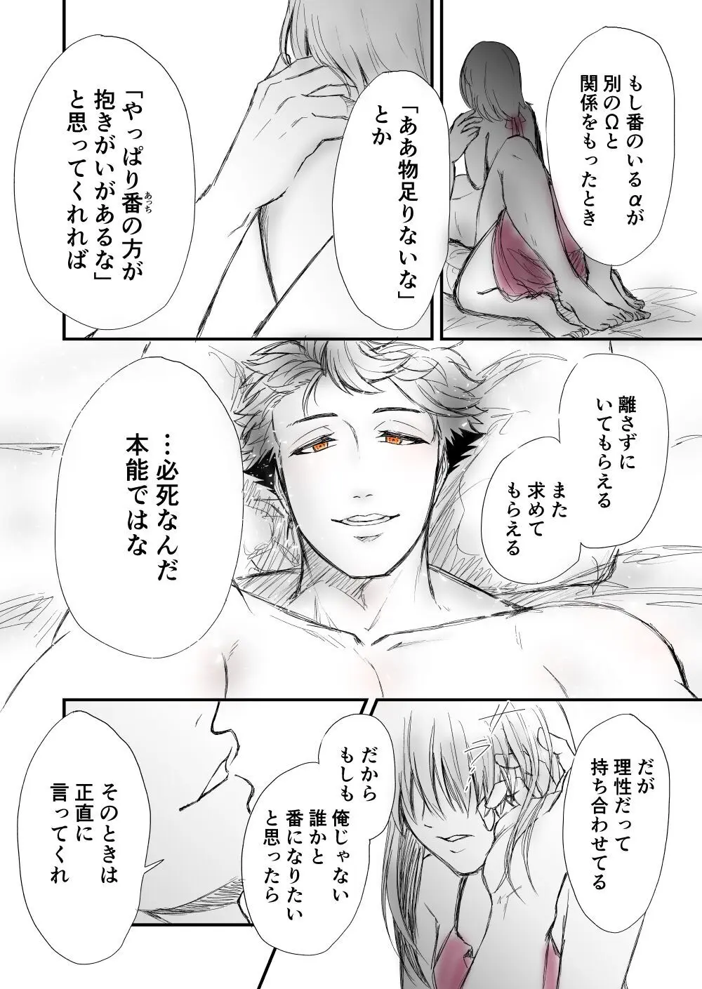 【女攻め･ｵﾒｶﾞﾊﾞｰｽ】早ソまとめ - page48