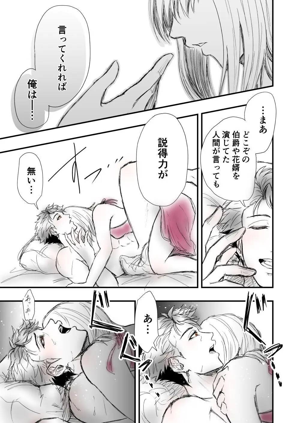 【女攻め･ｵﾒｶﾞﾊﾞｰｽ】早ソまとめ - page49