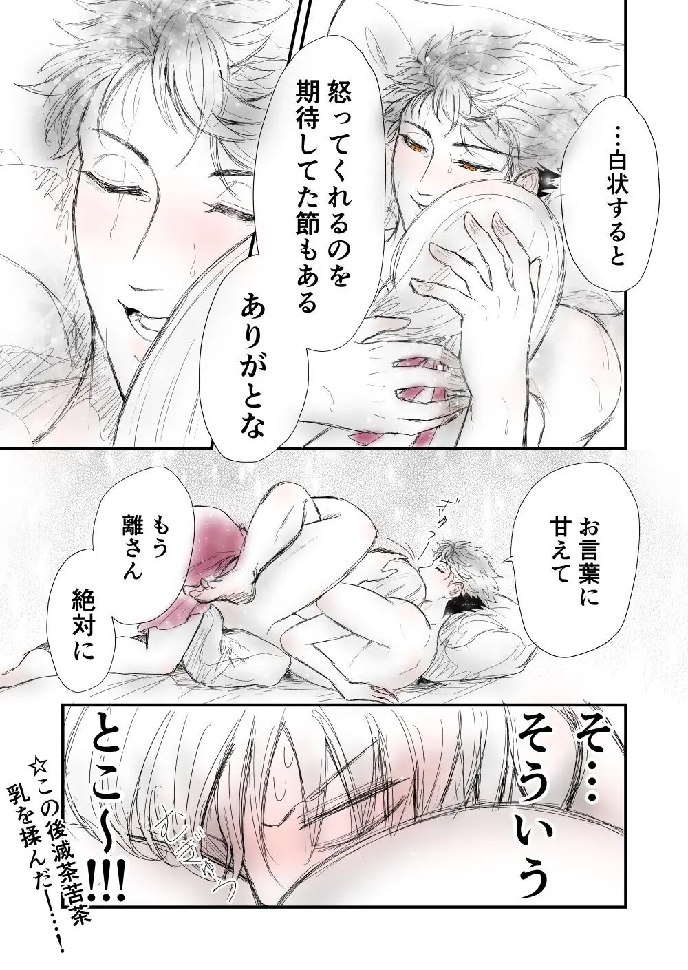 【女攻め･ｵﾒｶﾞﾊﾞｰｽ】早ソまとめ - page53