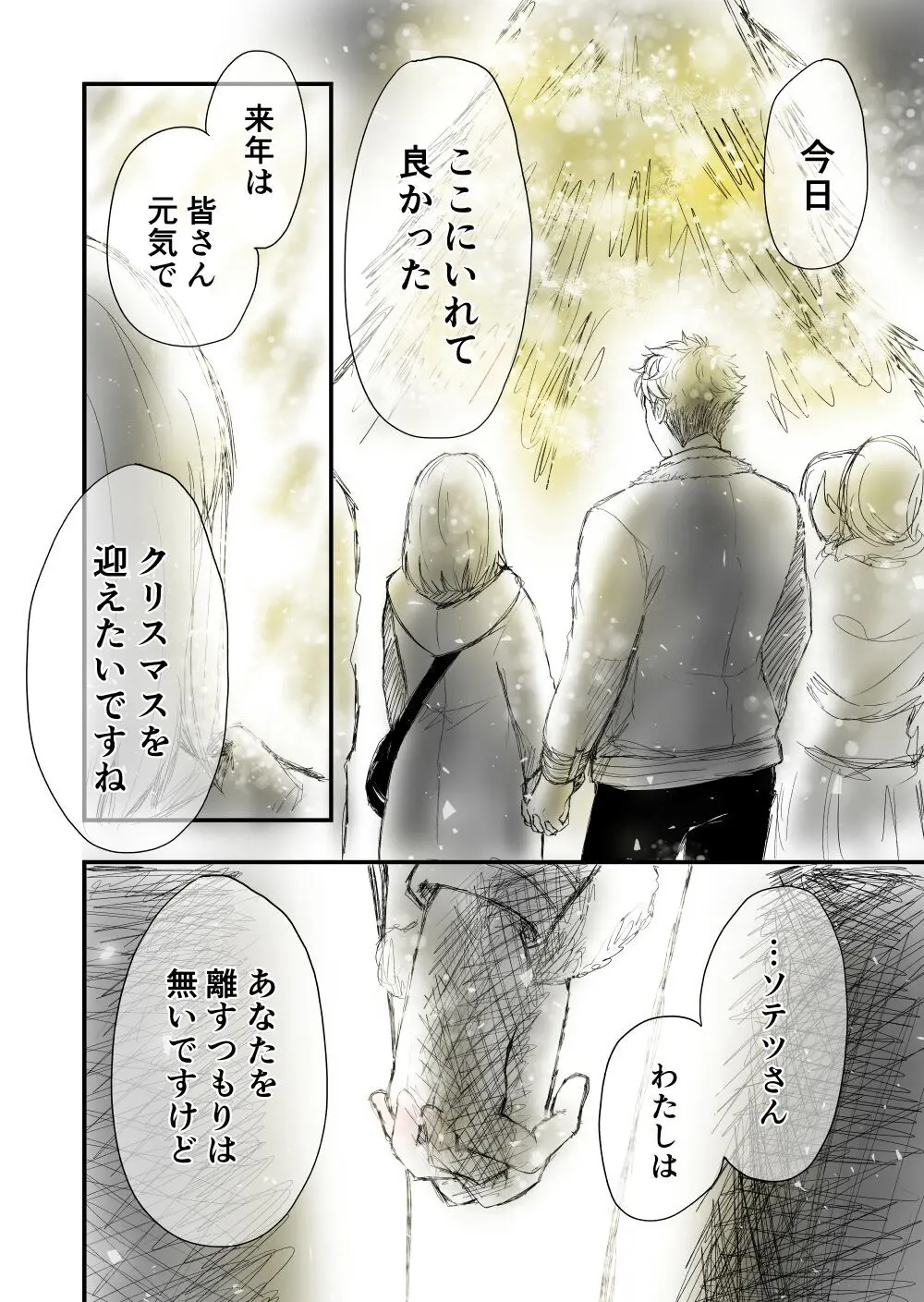 【女攻め･ｵﾒｶﾞﾊﾞｰｽ】早ソまとめ - page58