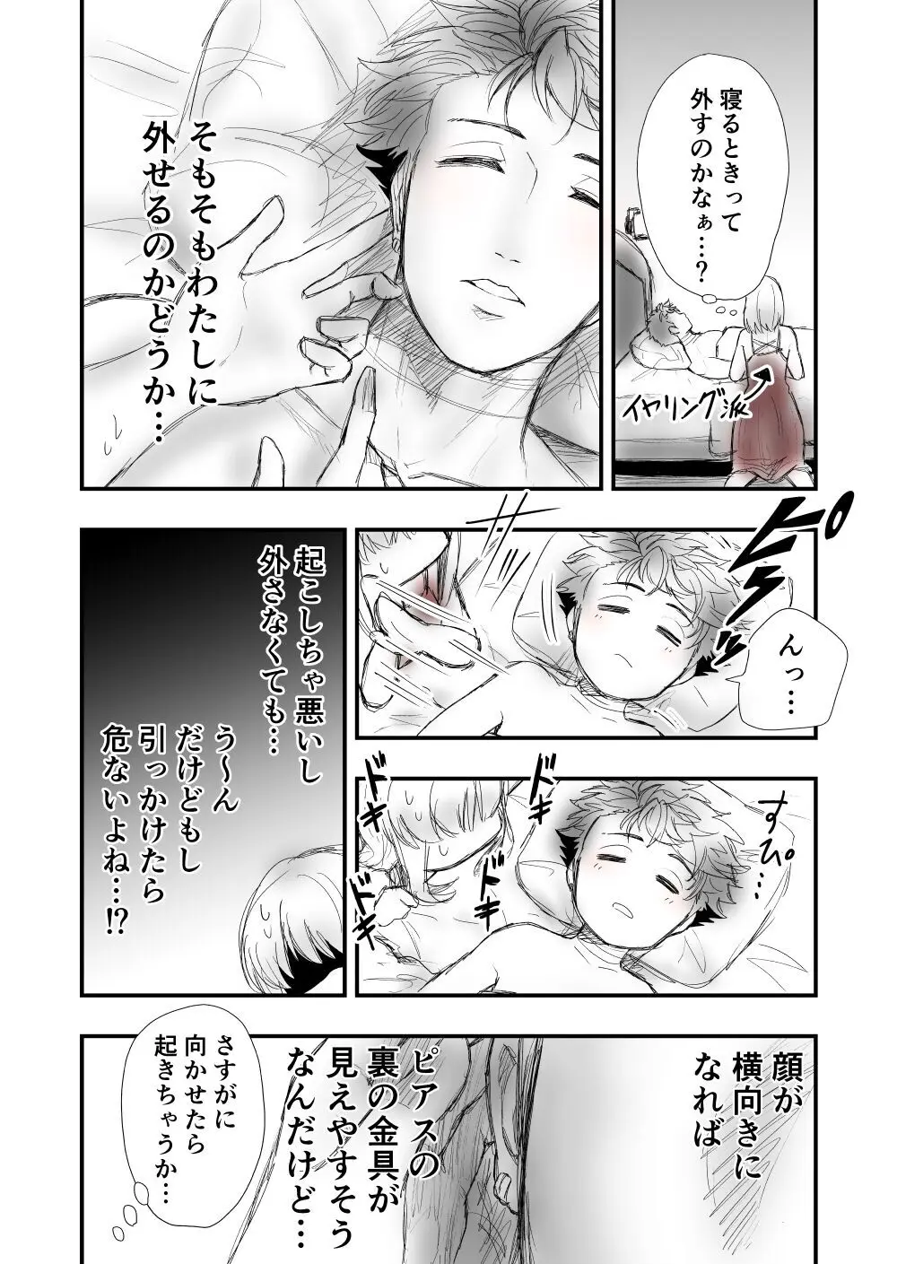 【女攻め･ｵﾒｶﾞﾊﾞｰｽ】早ソまとめ - page8