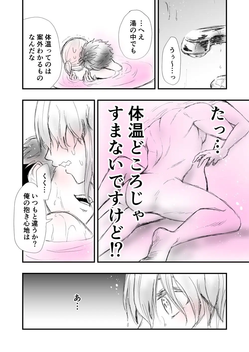 【女攻め･ｵﾒｶﾞﾊﾞ】早ソが風呂やらえっちやら - page10