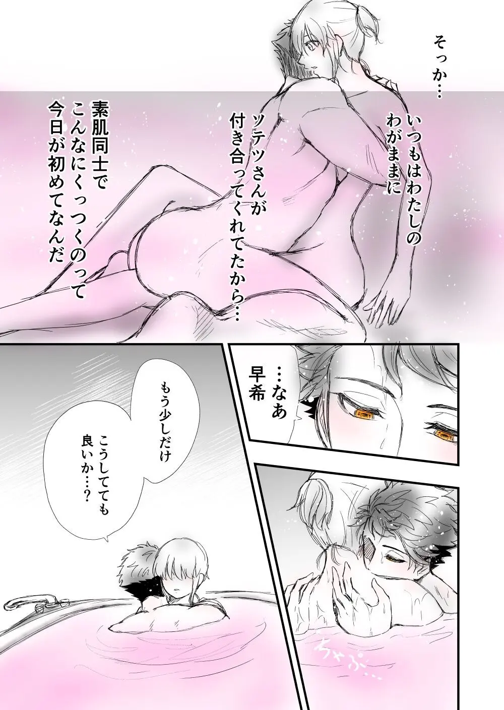 【女攻め･ｵﾒｶﾞﾊﾞ】早ソが風呂やらえっちやら - page11