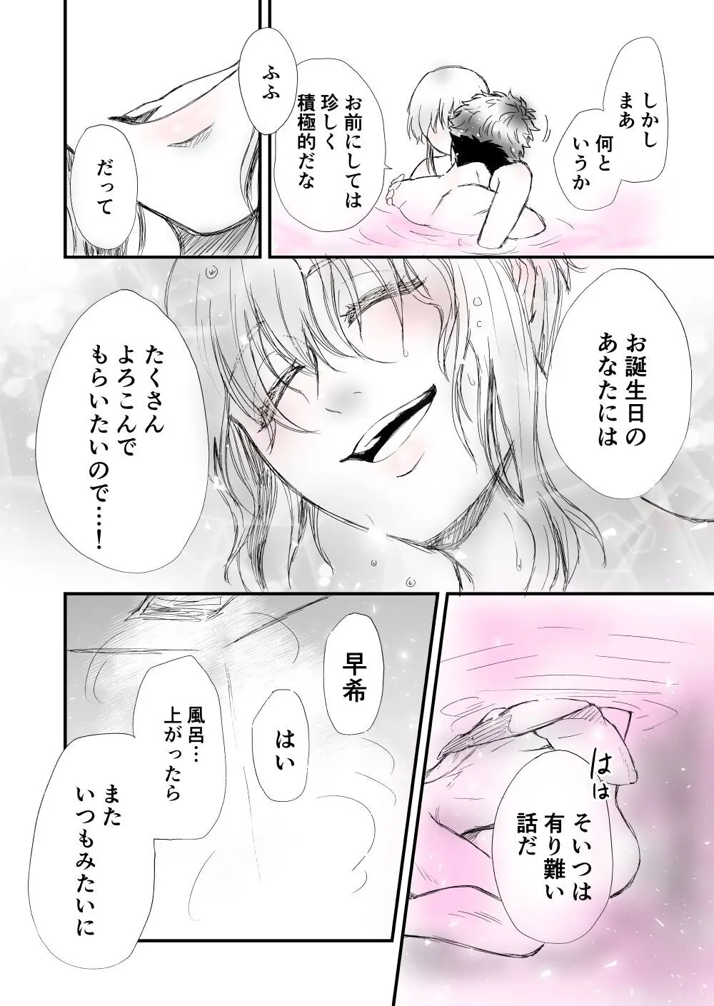 【女攻め･ｵﾒｶﾞﾊﾞ】早ソが風呂やらえっちやら - page18