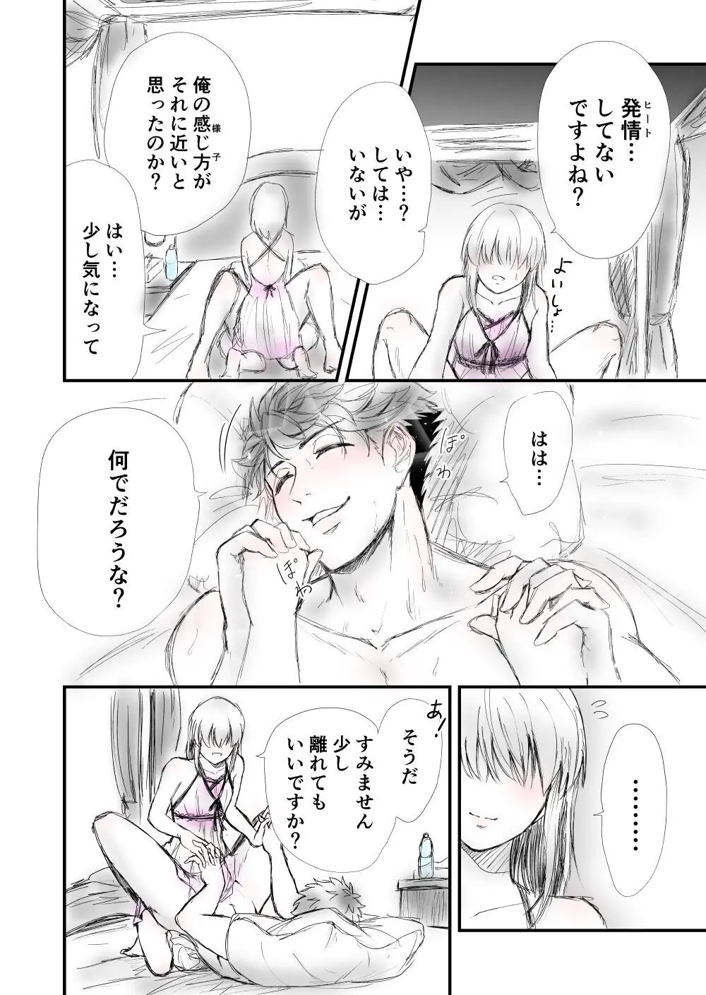 【女攻め･ｵﾒｶﾞﾊﾞ】早ソが風呂やらえっちやら - page22