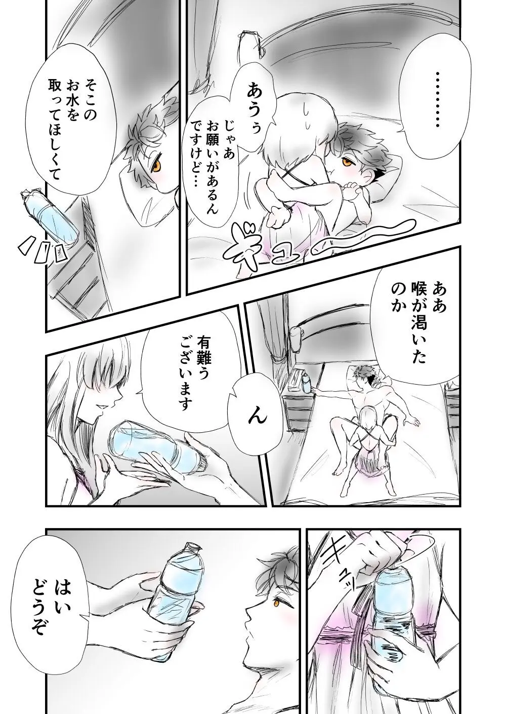 【女攻め･ｵﾒｶﾞﾊﾞ】早ソが風呂やらえっちやら - page23