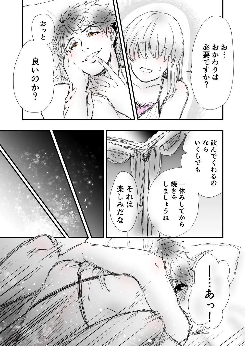 【女攻め･ｵﾒｶﾞﾊﾞ】早ソが風呂やらえっちやら - page27