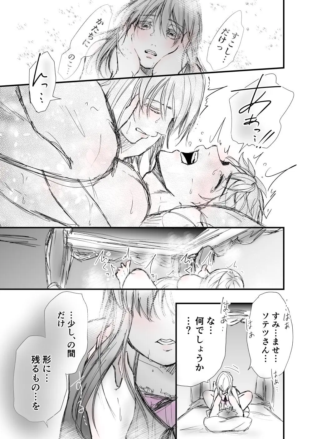 【女攻め･ｵﾒｶﾞﾊﾞ】早ソが風呂やらえっちやら - page29