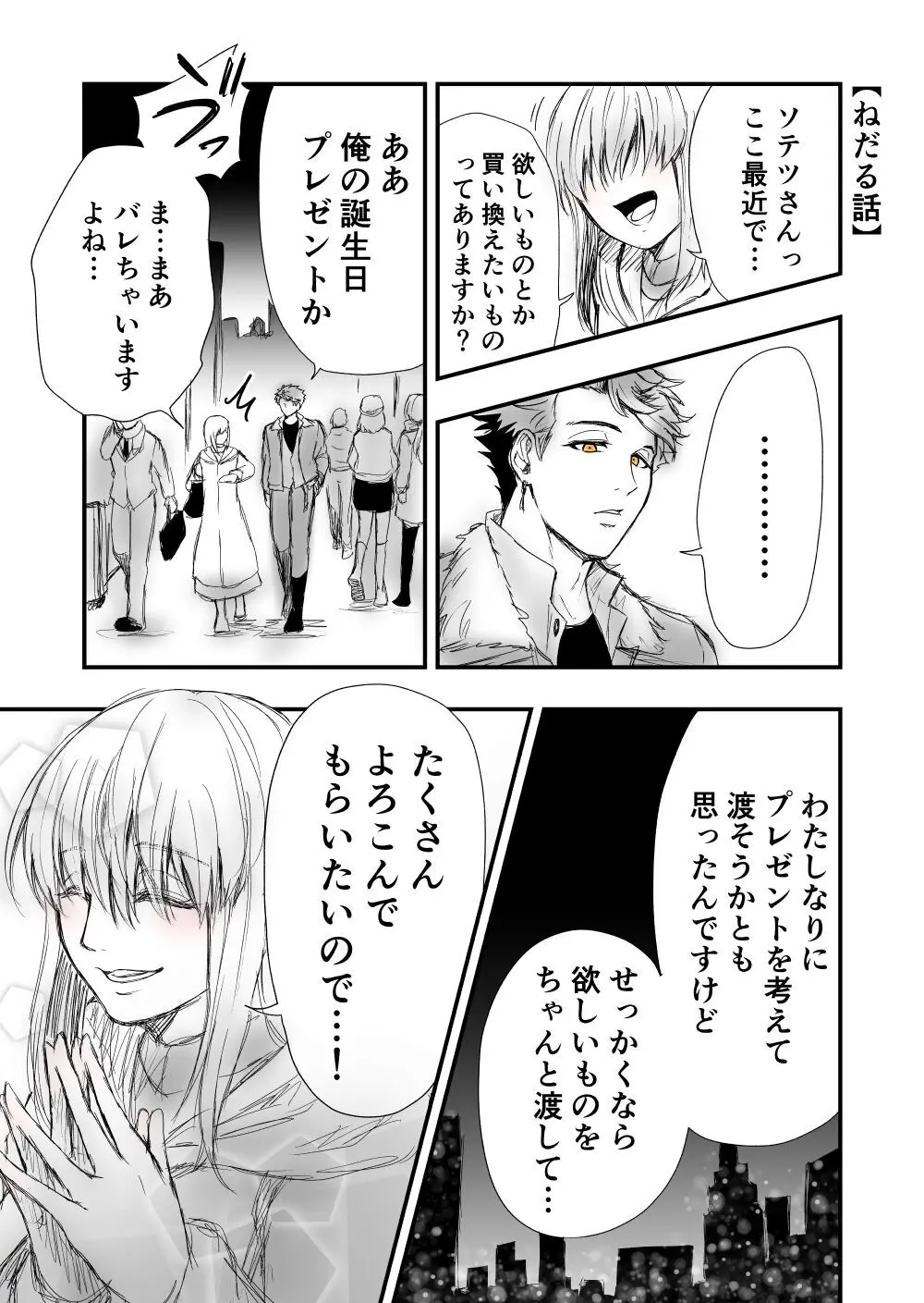 【女攻め･ｵﾒｶﾞﾊﾞ】早ソが風呂やらえっちやら - page3