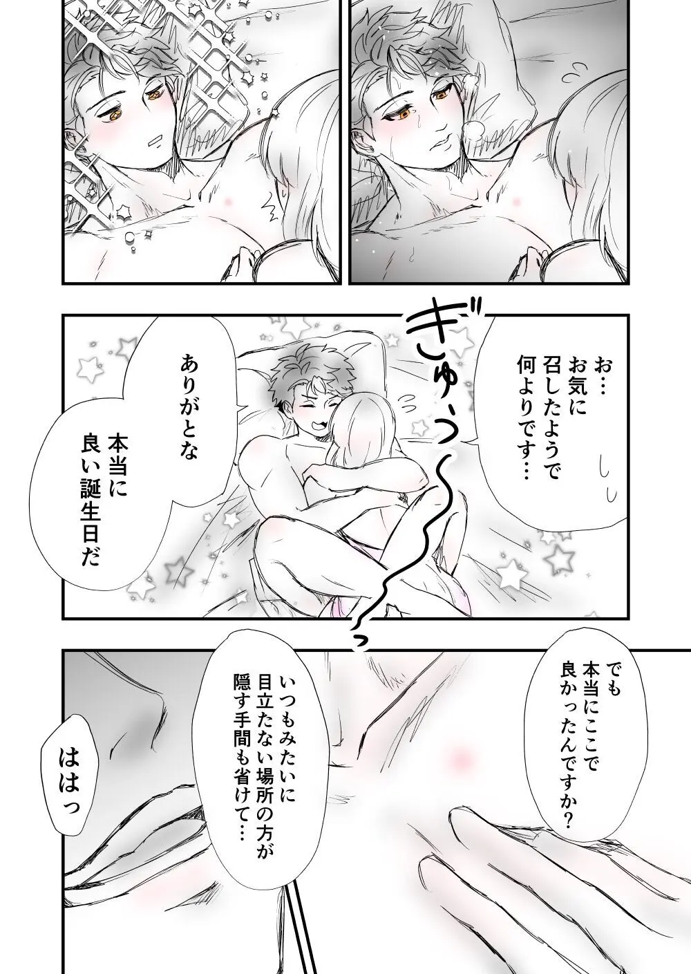 【女攻め･ｵﾒｶﾞﾊﾞ】早ソが風呂やらえっちやら - page32