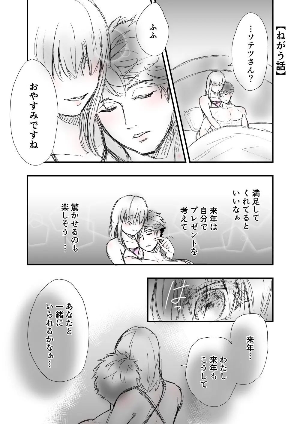 【女攻め･ｵﾒｶﾞﾊﾞ】早ソが風呂やらえっちやら - page34