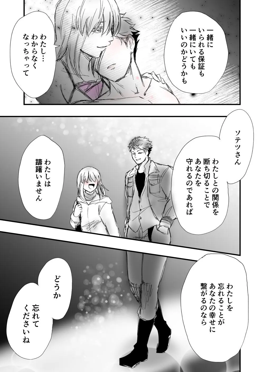 【女攻め･ｵﾒｶﾞﾊﾞ】早ソが風呂やらえっちやら - page35