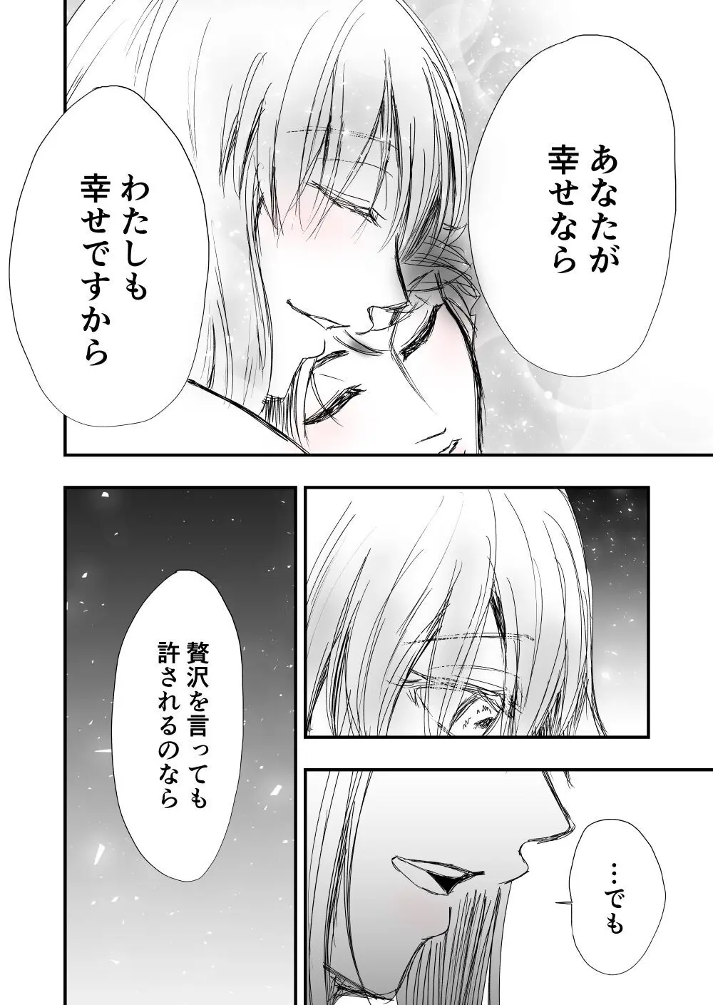 【女攻め･ｵﾒｶﾞﾊﾞ】早ソが風呂やらえっちやら - page36