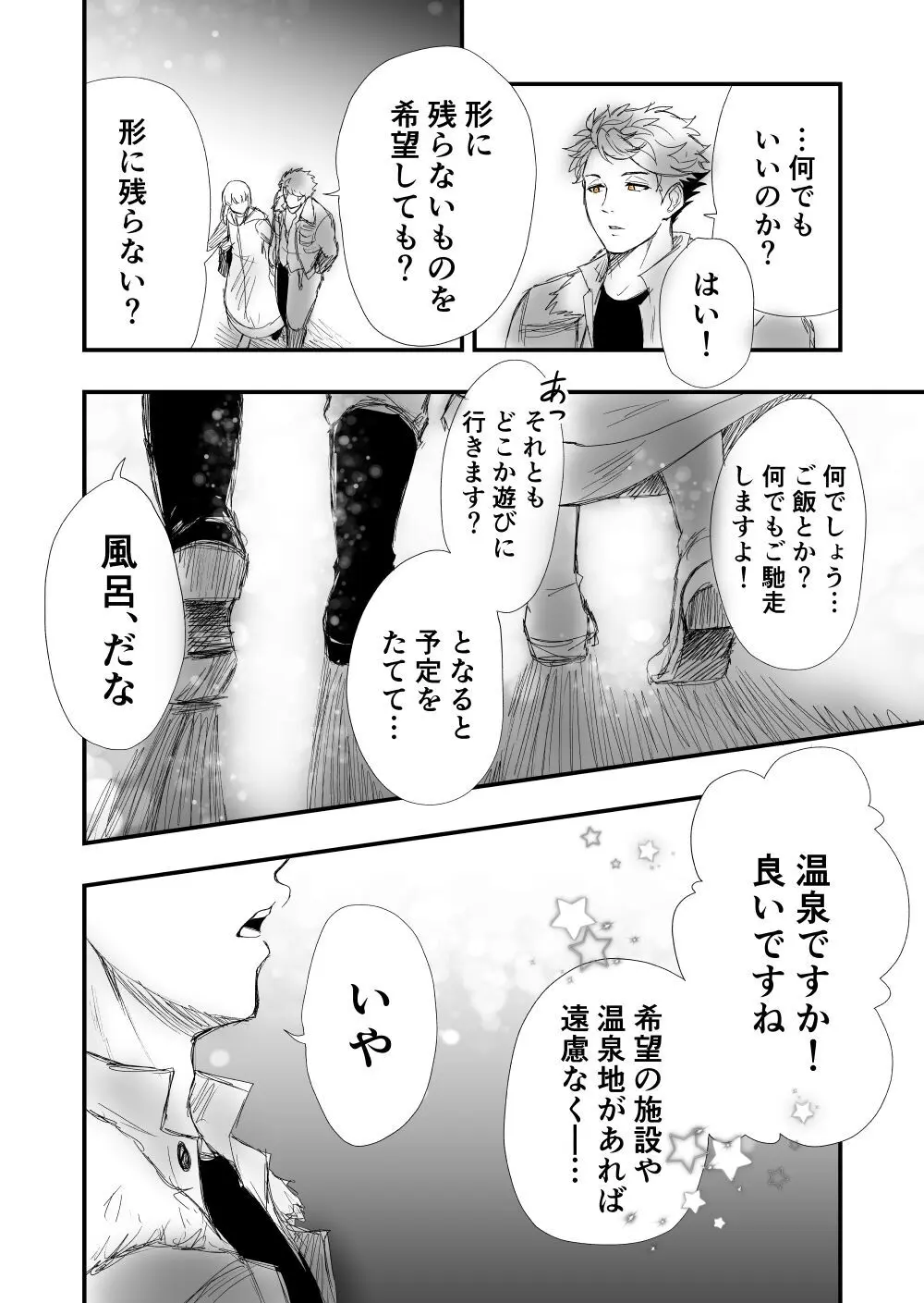 【女攻め･ｵﾒｶﾞﾊﾞ】早ソが風呂やらえっちやら - page4