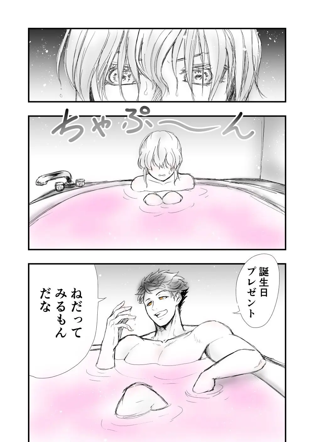 【女攻め･ｵﾒｶﾞﾊﾞ】早ソが風呂やらえっちやら - page6