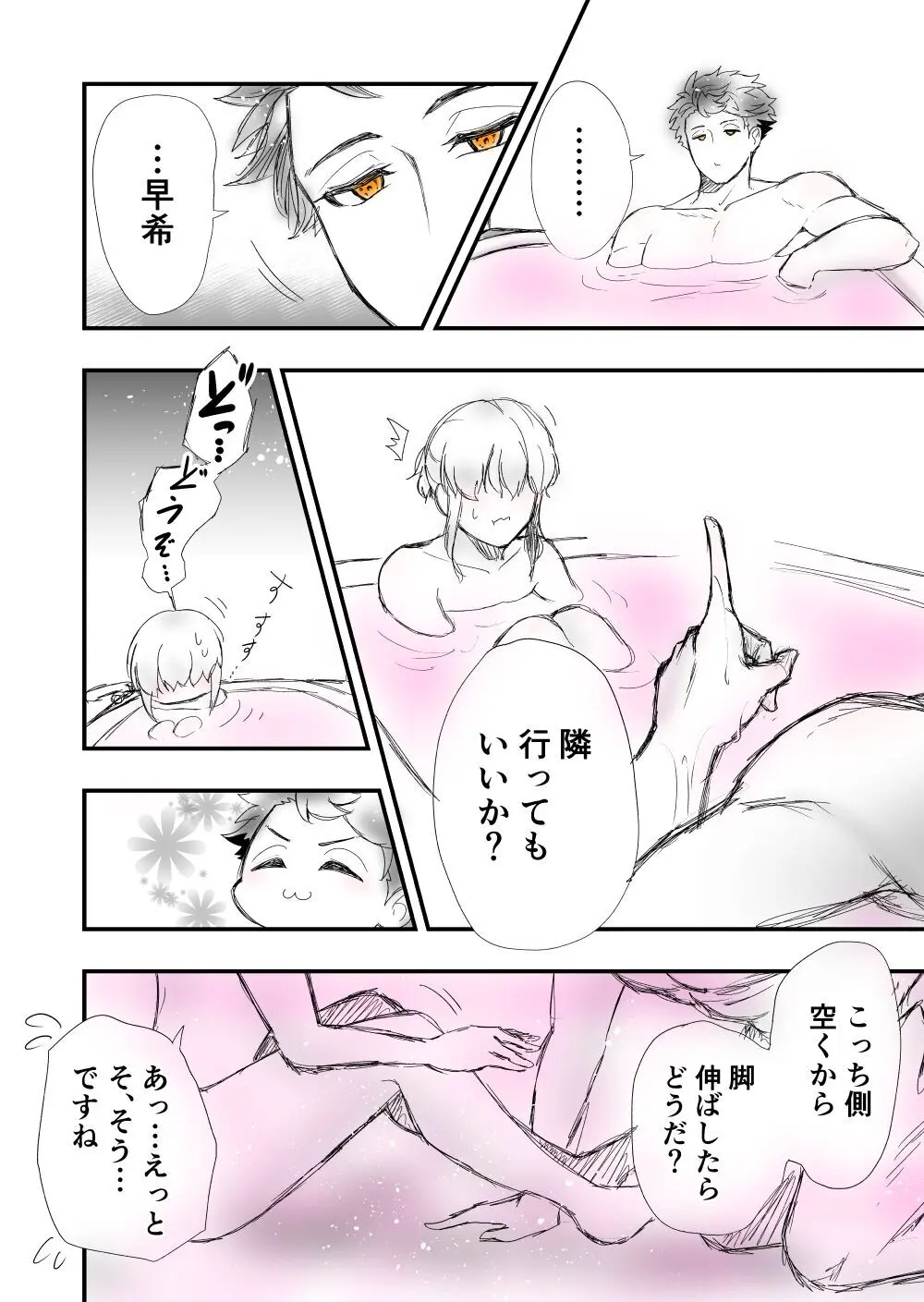 【女攻め･ｵﾒｶﾞﾊﾞ】早ソが風呂やらえっちやら - page8