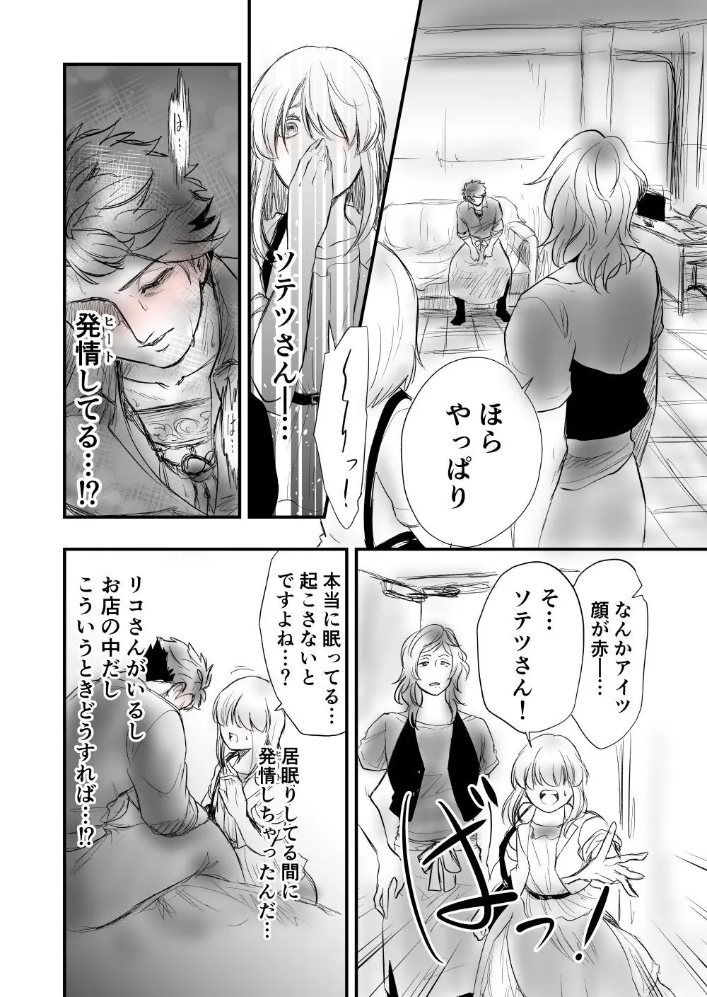 【女攻め･ｵﾒｶﾞﾊﾞ】けれど夢のような現はある - page10