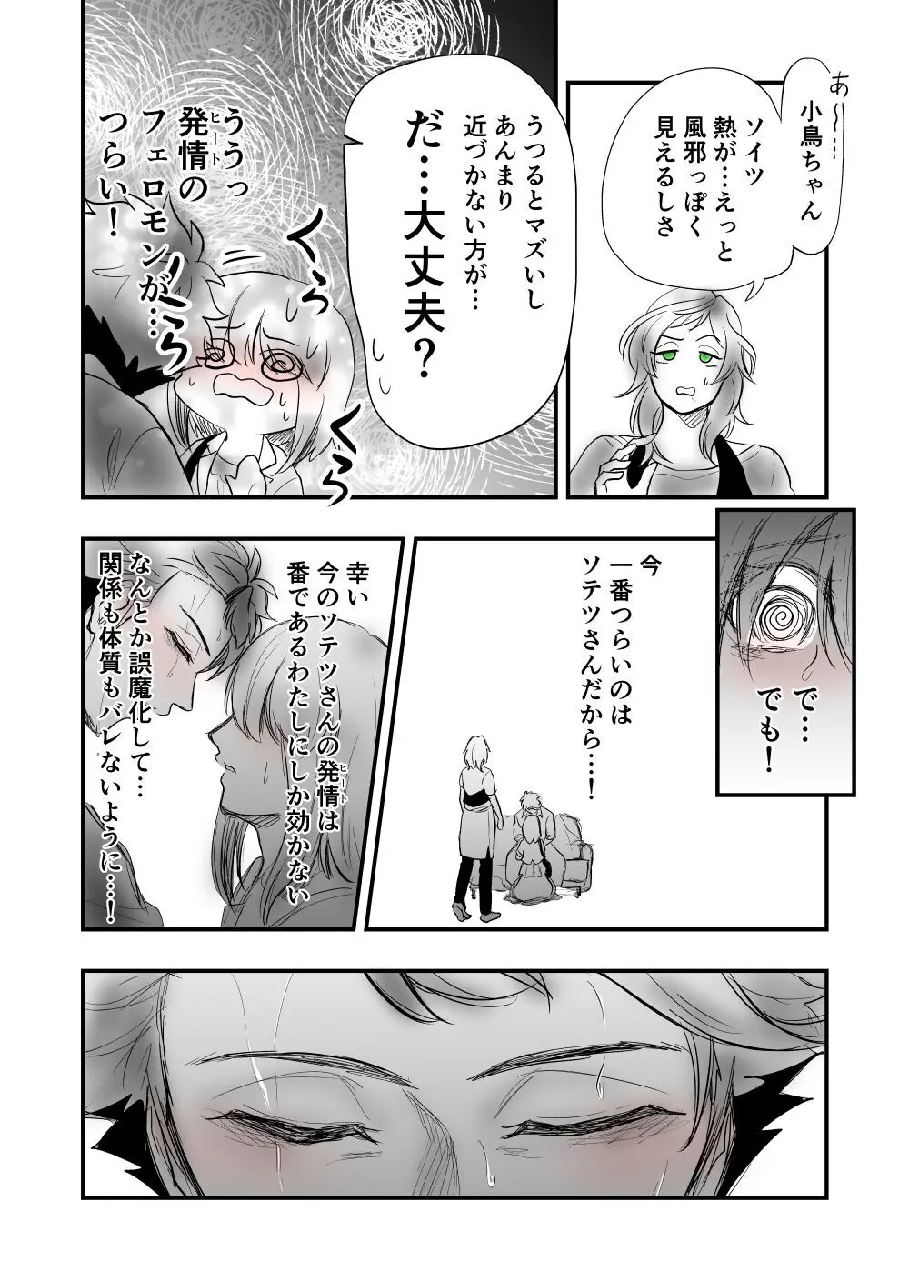 【女攻め･ｵﾒｶﾞﾊﾞ】けれど夢のような現はある - page11