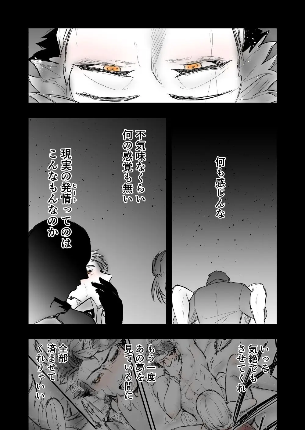 【女攻め･ｵﾒｶﾞﾊﾞ】けれど夢のような現はある - page12