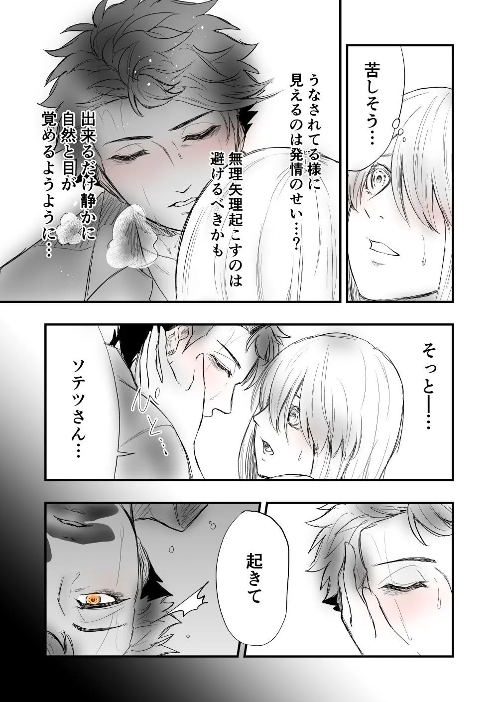 【女攻め･ｵﾒｶﾞﾊﾞ】けれど夢のような現はある - page13