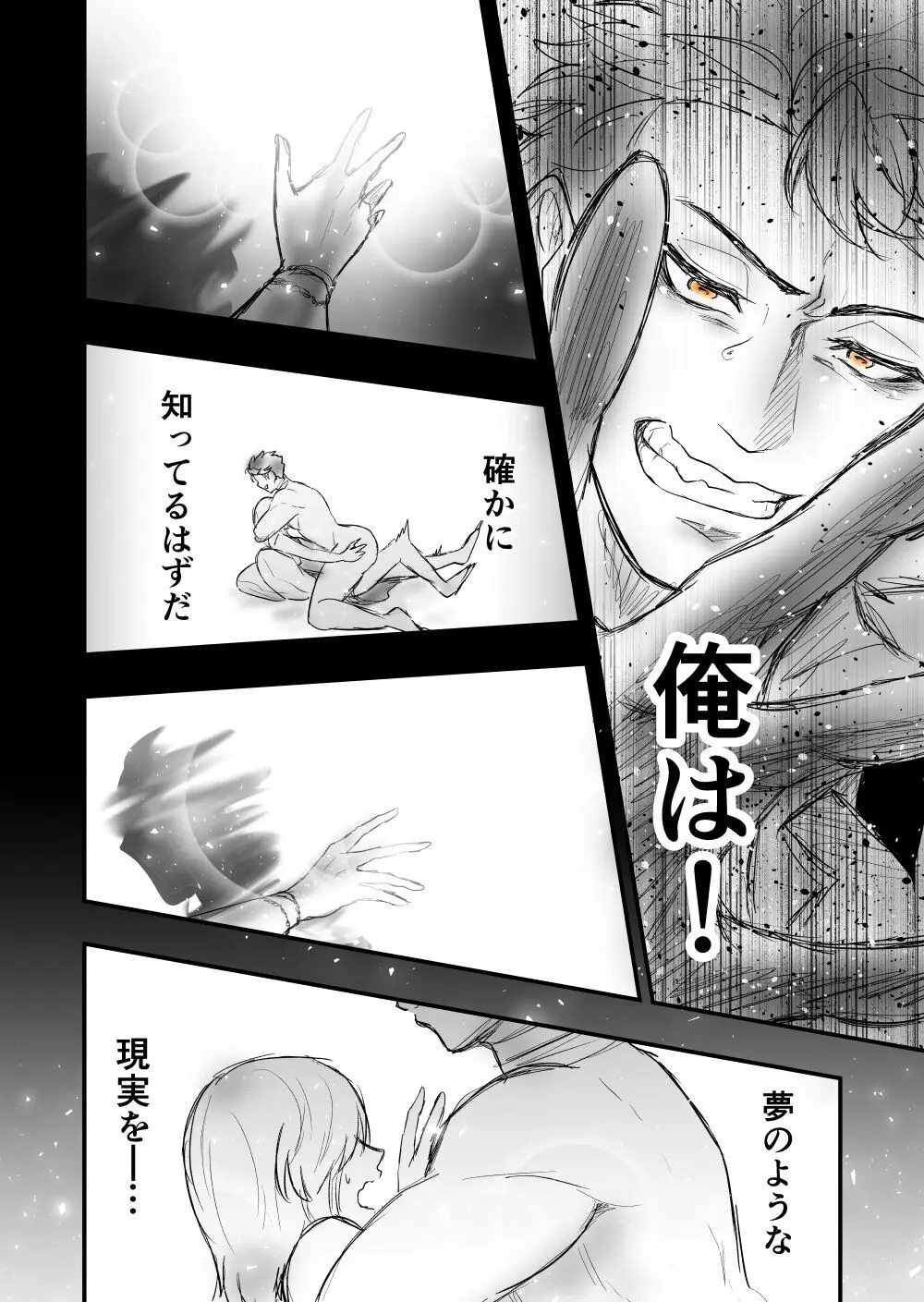 【女攻め･ｵﾒｶﾞﾊﾞ】けれど夢のような現はある - page16