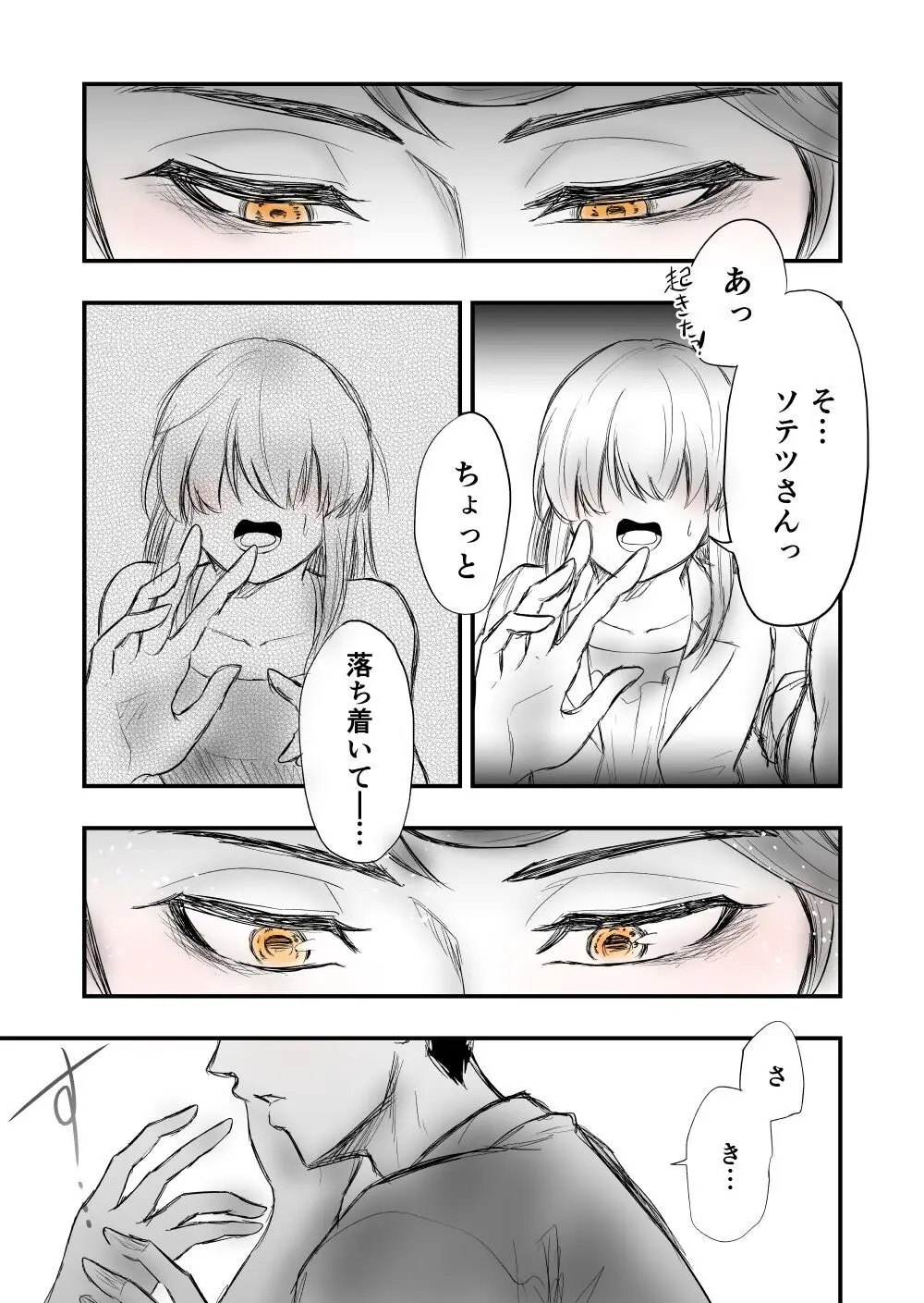 【女攻め･ｵﾒｶﾞﾊﾞ】けれど夢のような現はある - page17