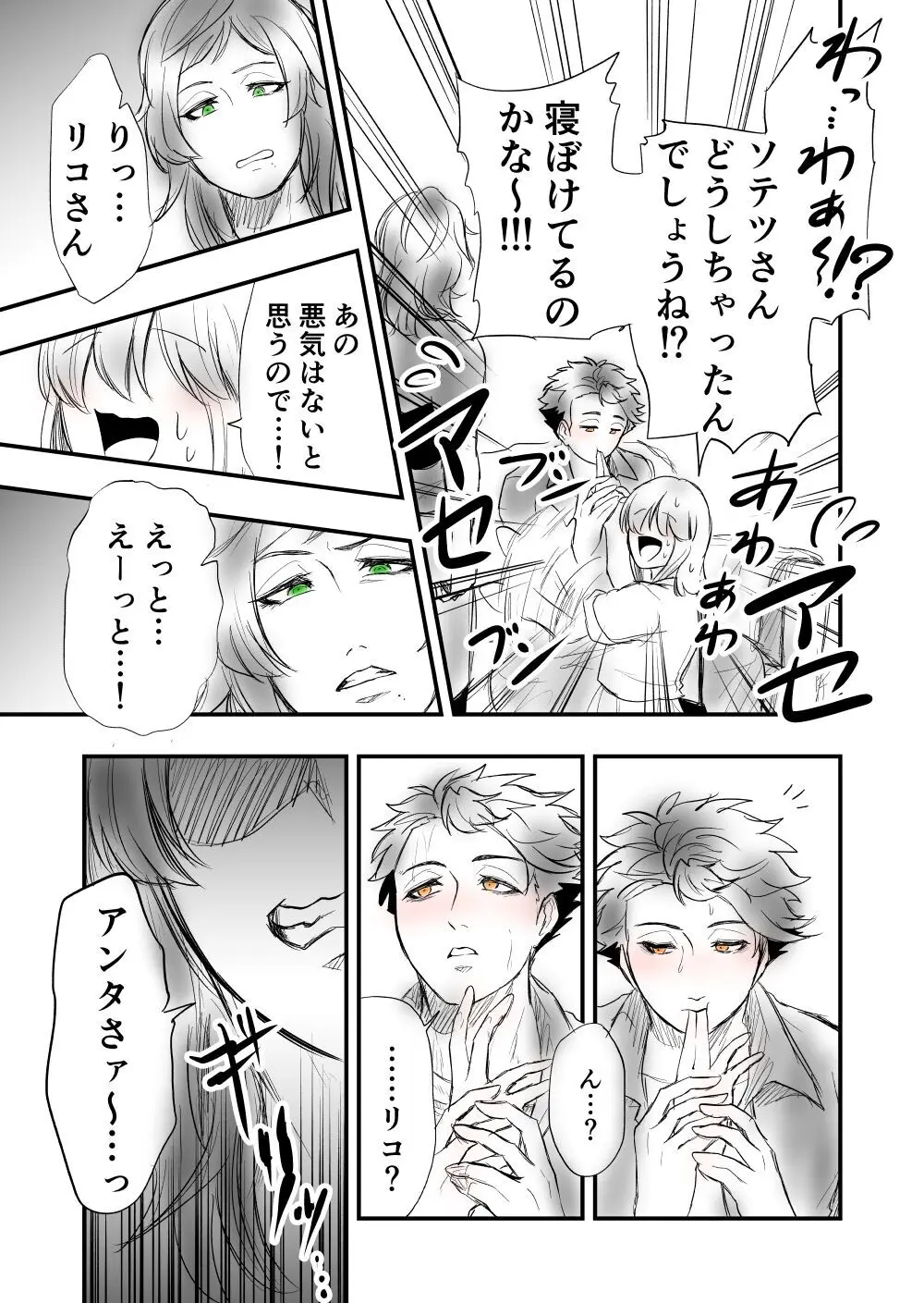 【女攻め･ｵﾒｶﾞﾊﾞ】けれど夢のような現はある - page19