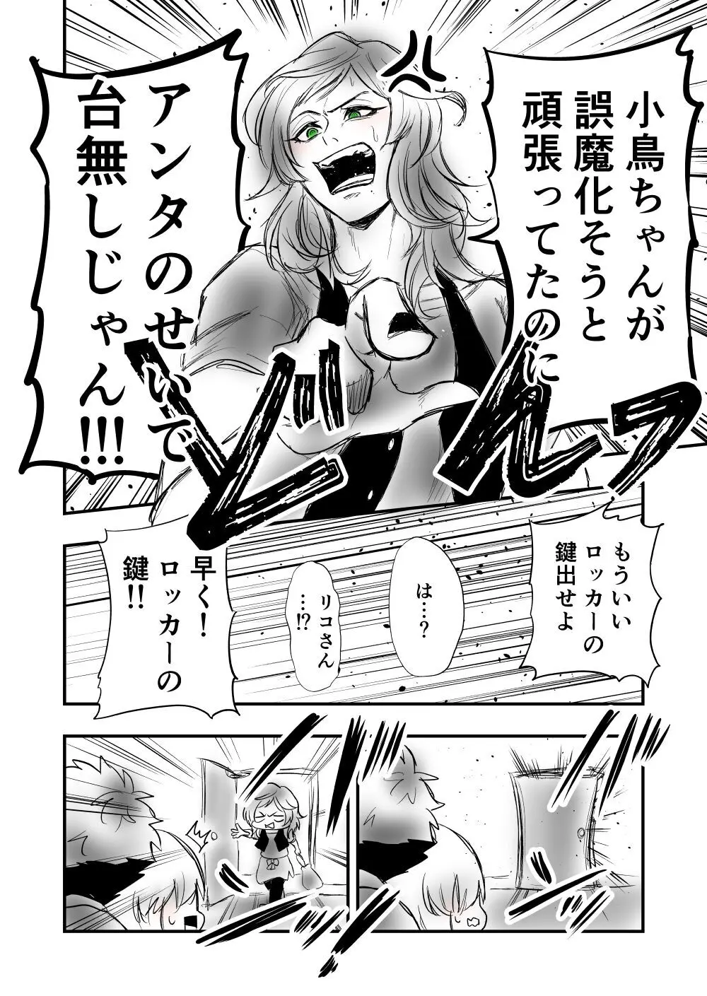 【女攻め･ｵﾒｶﾞﾊﾞ】けれど夢のような現はある - page20