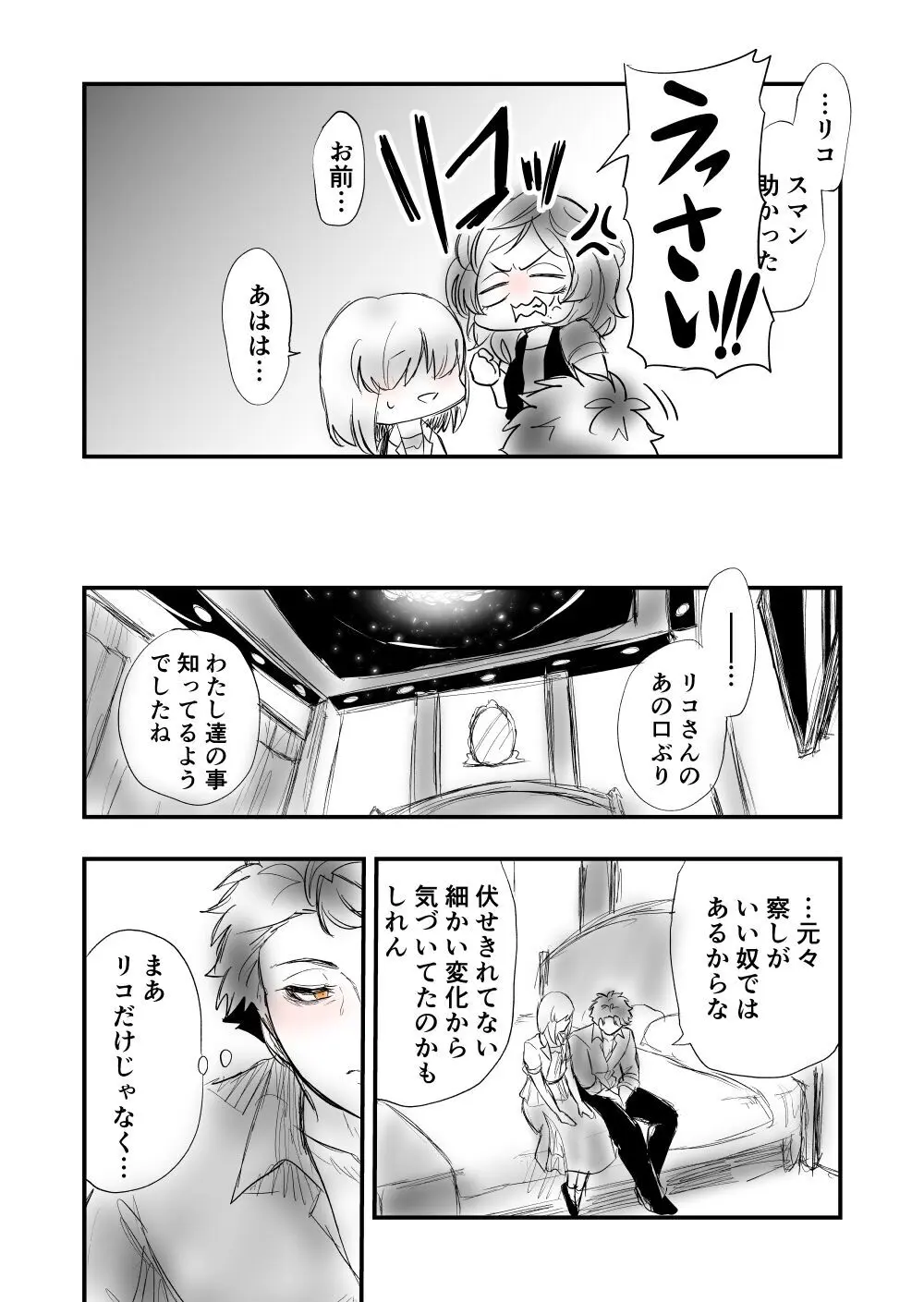 【女攻め･ｵﾒｶﾞﾊﾞ】けれど夢のような現はある - page22