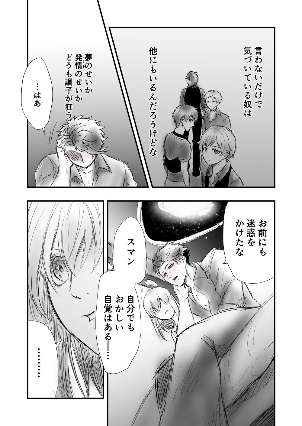 【女攻め･ｵﾒｶﾞﾊﾞ】けれど夢のような現はある - page23