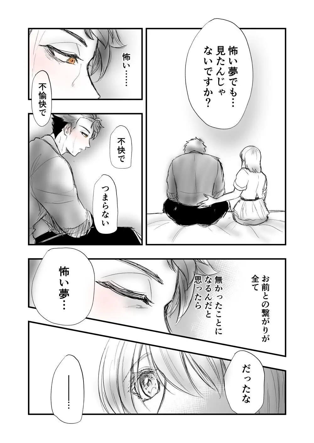 【女攻め･ｵﾒｶﾞﾊﾞ】けれど夢のような現はある - page24