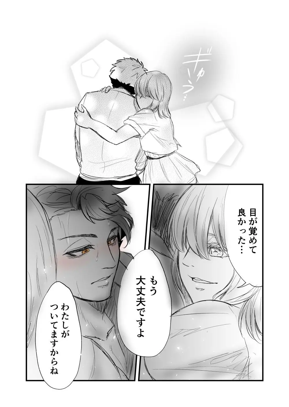 【女攻め･ｵﾒｶﾞﾊﾞ】けれど夢のような現はある - page25