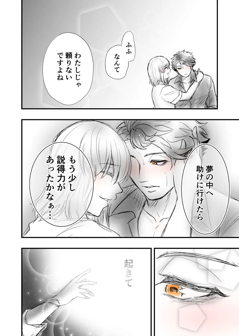 【女攻め･ｵﾒｶﾞﾊﾞ】けれど夢のような現はある - page26