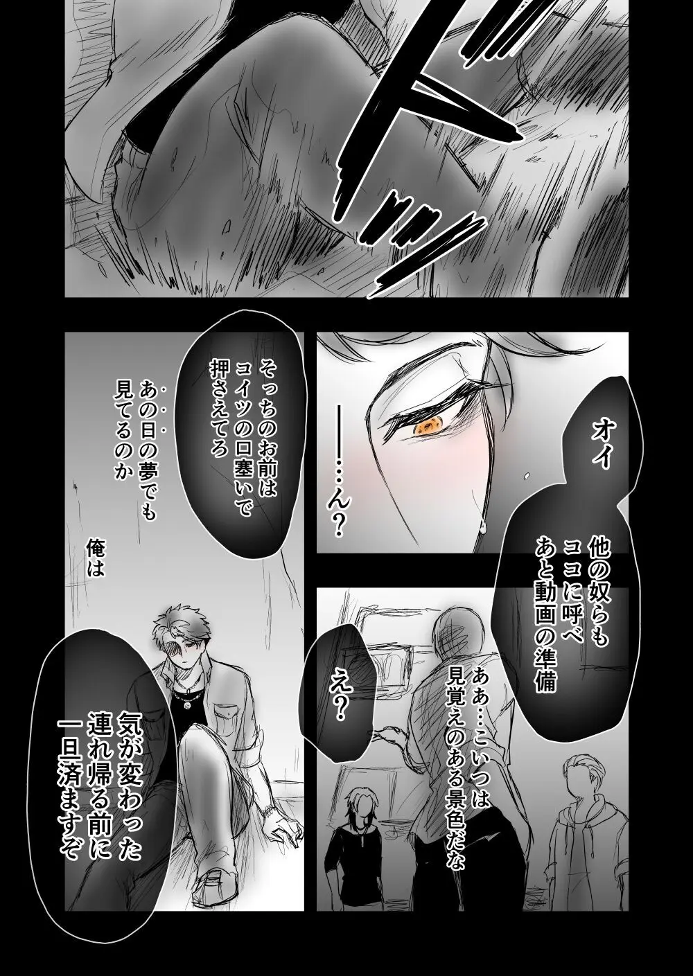 【女攻め･ｵﾒｶﾞﾊﾞ】けれど夢のような現はある - page3