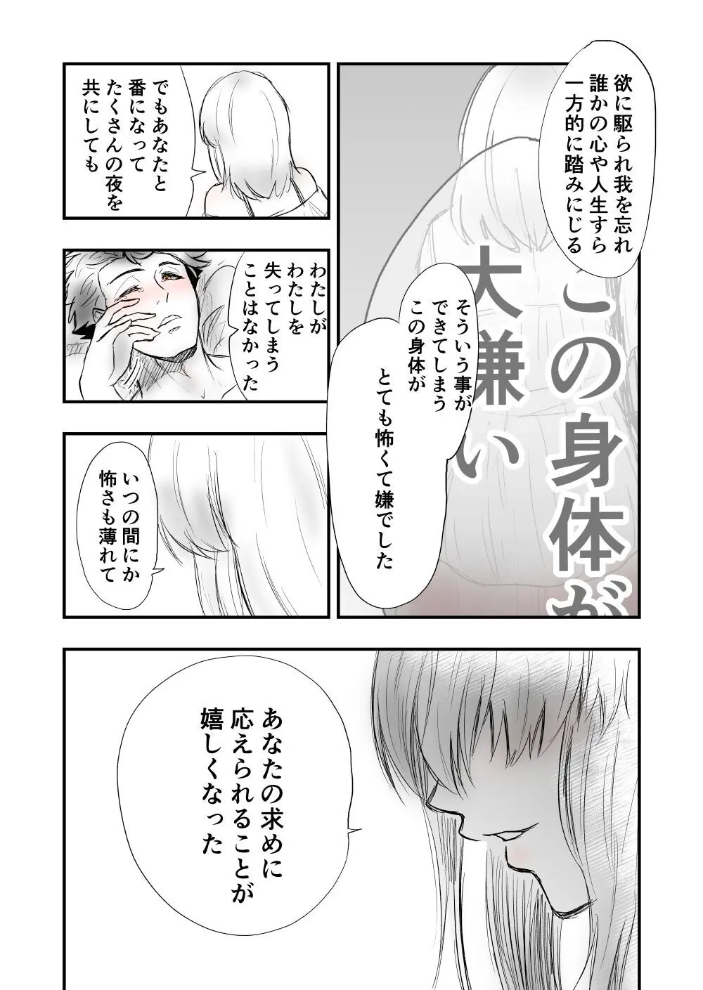 【女攻め･ｵﾒｶﾞﾊﾞ】けれど夢のような現はある - page40