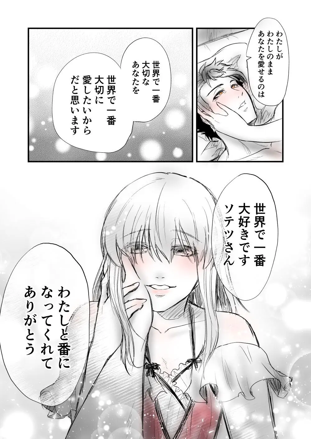 【女攻め･ｵﾒｶﾞﾊﾞ】けれど夢のような現はある - page41