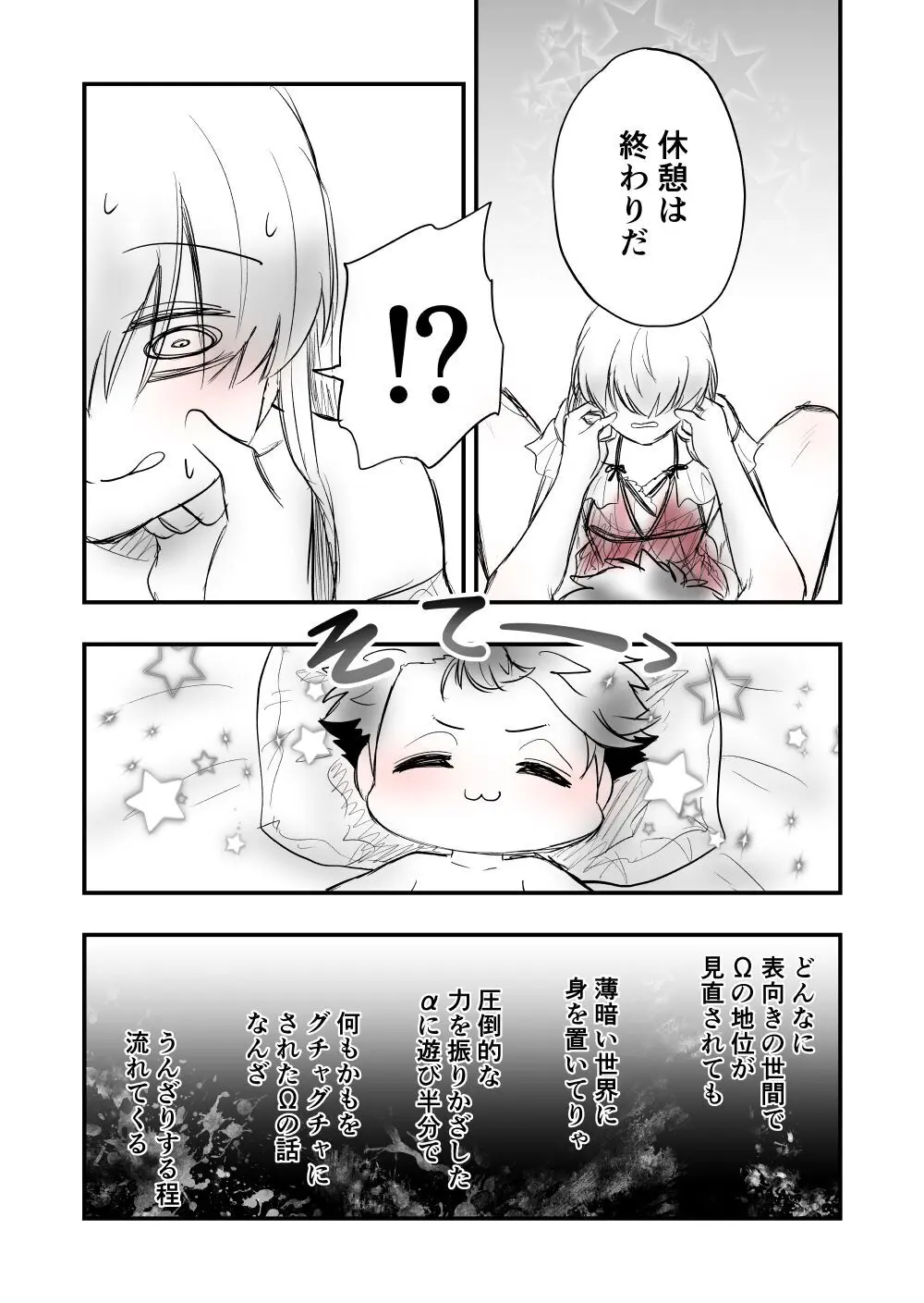 【女攻め･ｵﾒｶﾞﾊﾞ】けれど夢のような現はある - page44