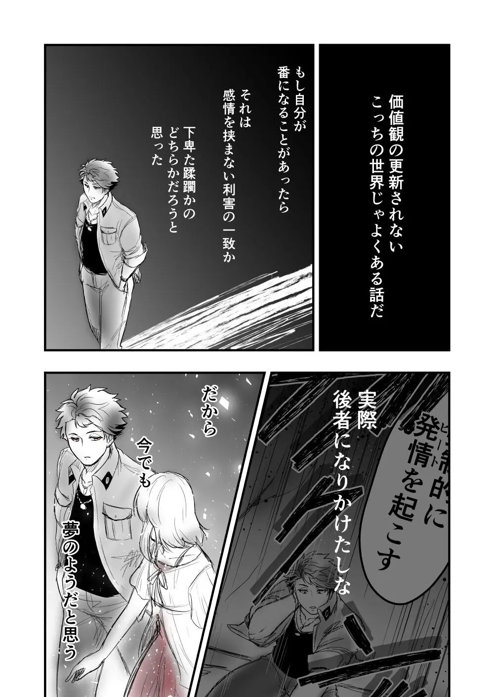 【女攻め･ｵﾒｶﾞﾊﾞ】けれど夢のような現はある - page45