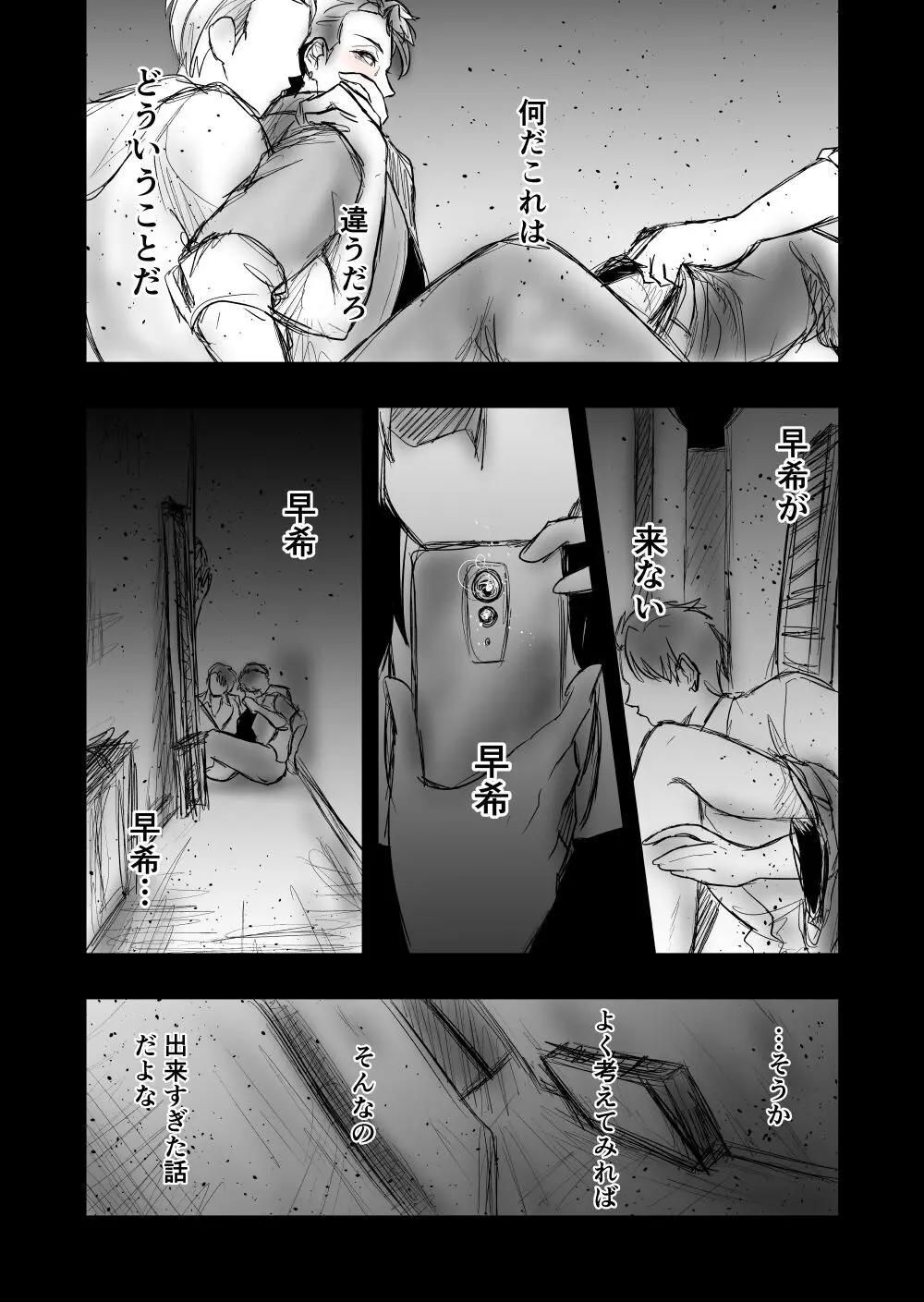 【女攻め･ｵﾒｶﾞﾊﾞ】けれど夢のような現はある - page5