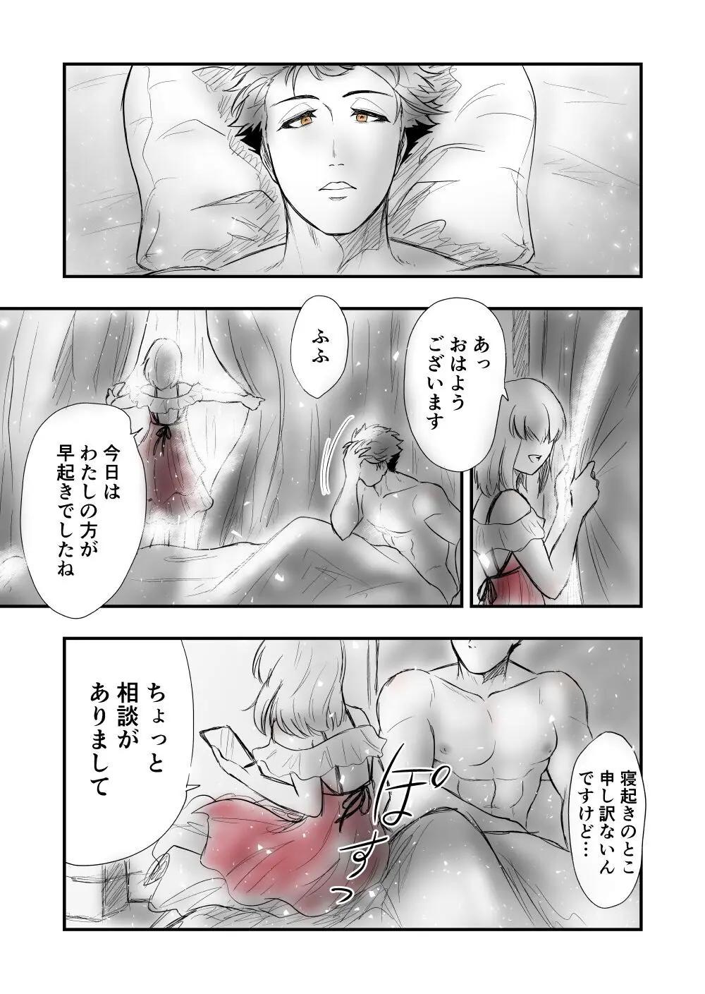 【女攻め･ｵﾒｶﾞﾊﾞ】けれど夢のような現はある - page51