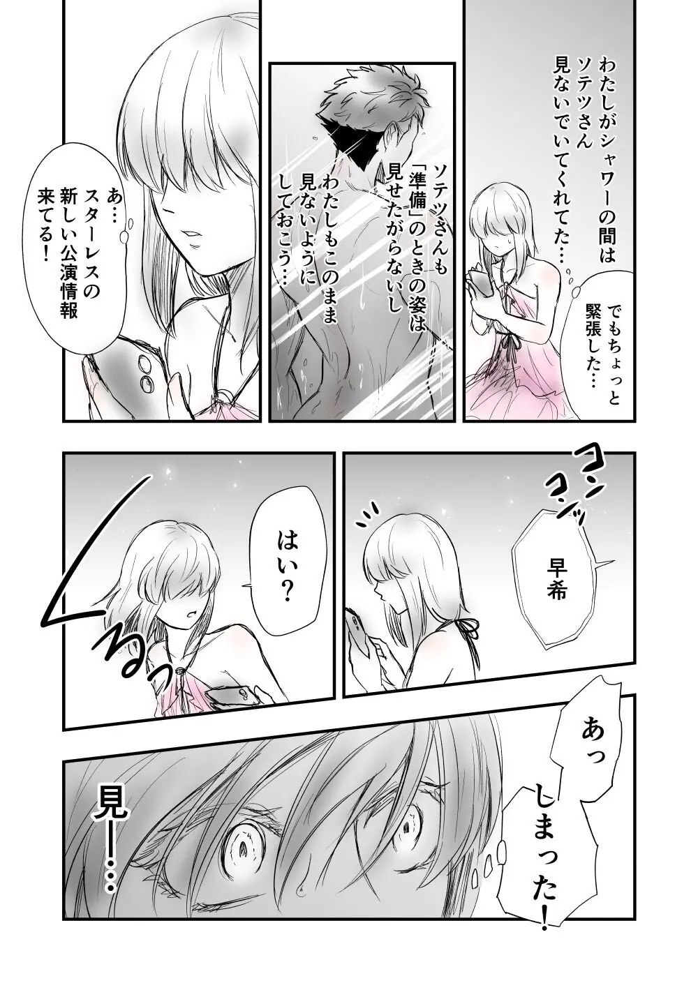 【女攻め･ｵﾒｶﾞﾊﾞ】けれど夢のような現はある - page56