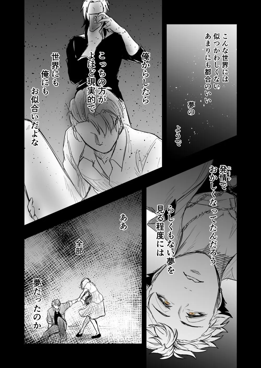 【女攻め･ｵﾒｶﾞﾊﾞ】けれど夢のような現はある - page6