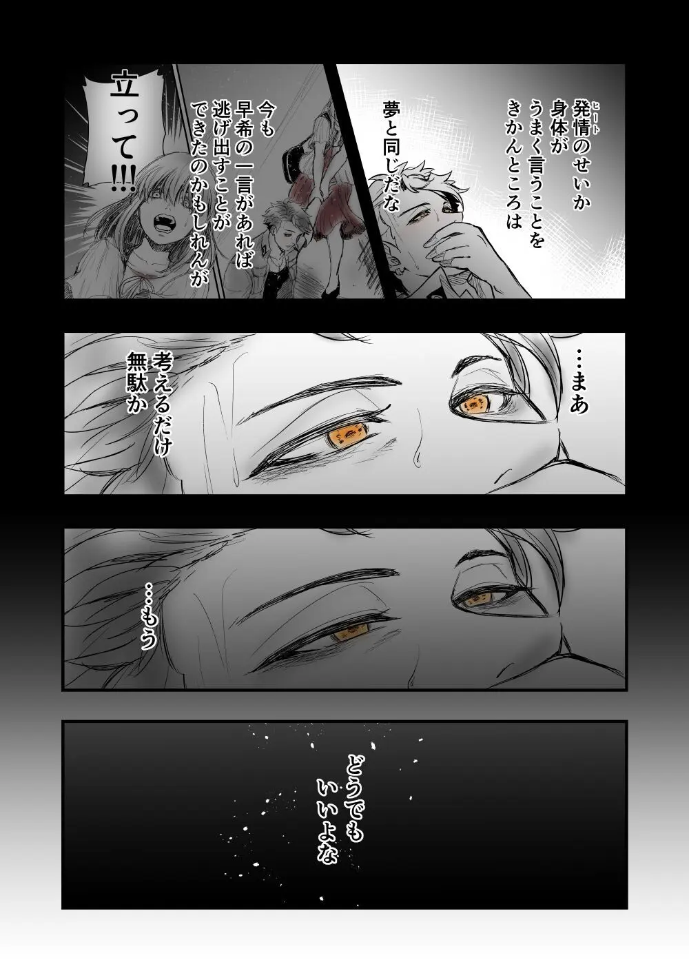 【女攻め･ｵﾒｶﾞﾊﾞ】けれど夢のような現はある - page7