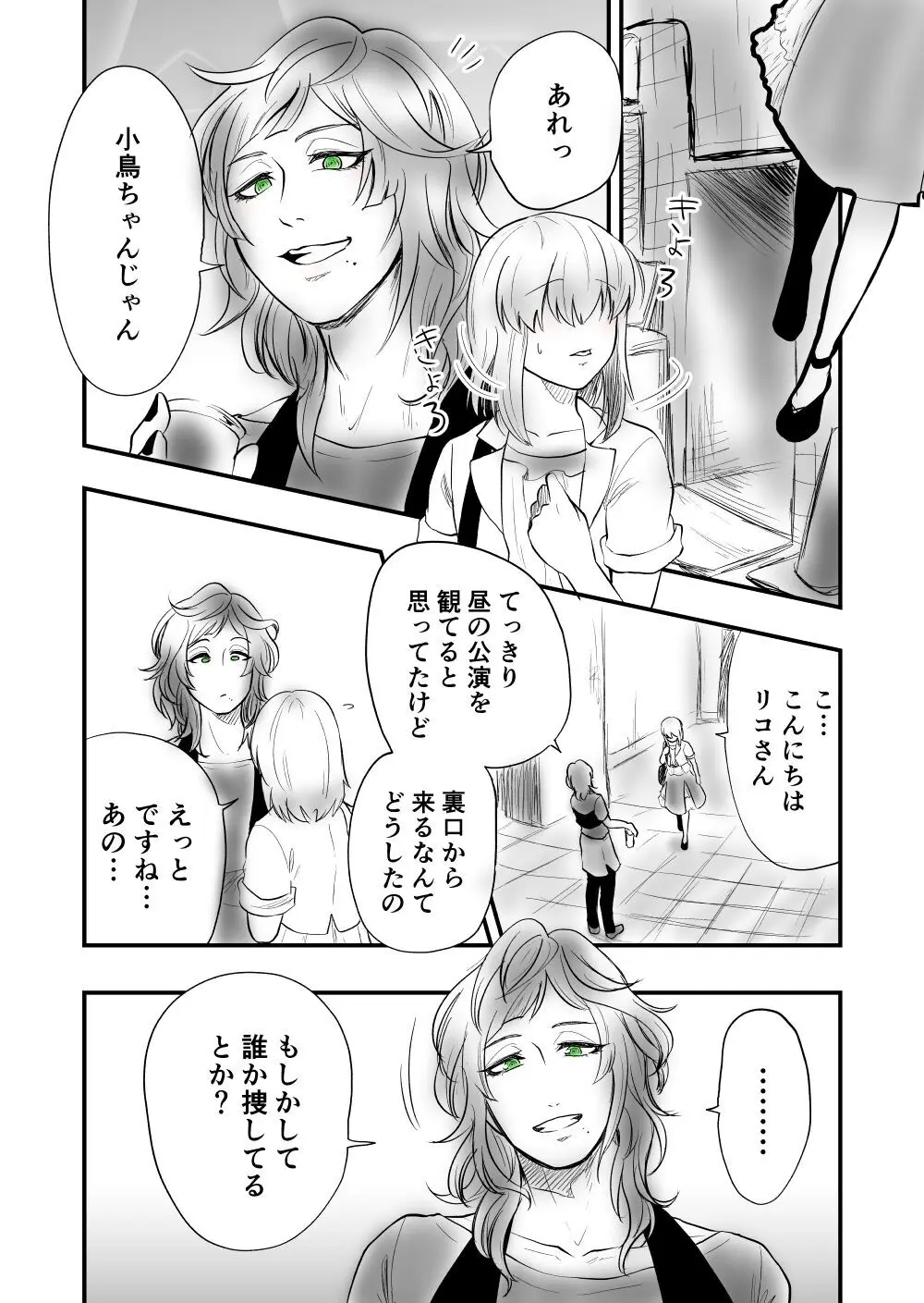 【女攻め･ｵﾒｶﾞﾊﾞ】けれど夢のような現はある - page8