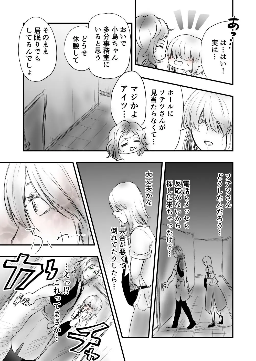 【女攻め･ｵﾒｶﾞﾊﾞ】けれど夢のような現はある - page9