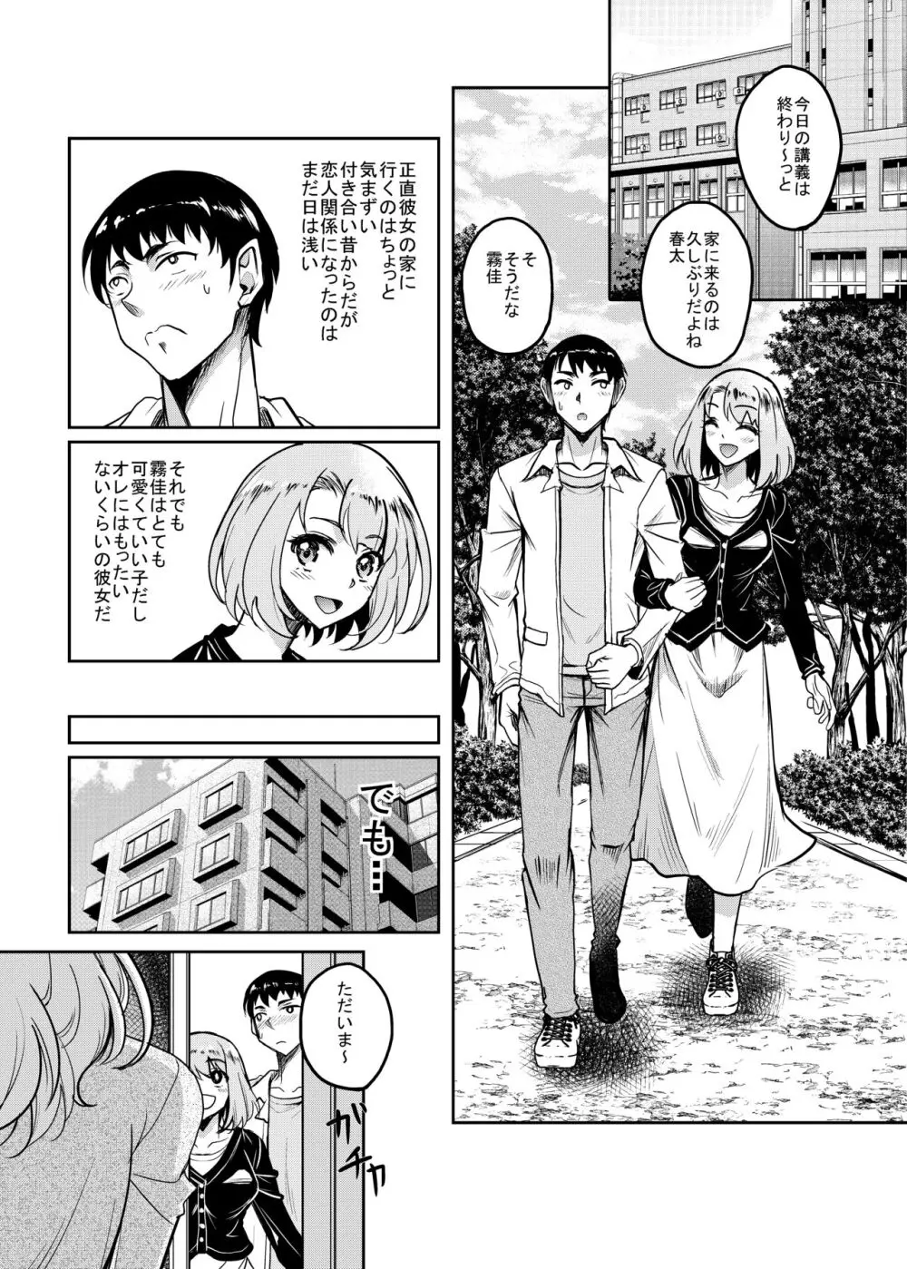 カノハハの誘惑 - page2